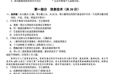 2024届浙江省9+1联盟高三下学期3月模拟考试技术试题(1)_2024年4月_024月合集_2024届浙江省9+1联盟高三下学期3月模拟预测