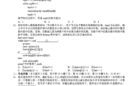 2024届浙江省9+1联盟高三下学期3月模拟考试技术试题(1)_2024年4月_024月合集_2024届浙江省9+1联盟高三下学期3月模拟预测