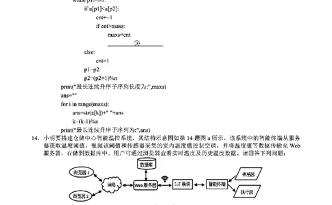 2024届浙江省9+1联盟高三下学期3月模拟考试技术试题(1)_2024年4月_024月合集_2024届浙江省9+1联盟高三下学期3月模拟预测