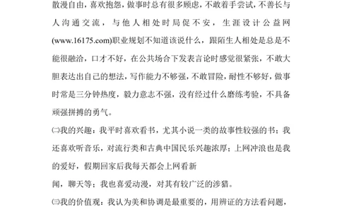 大学生职业生涯规划书范文==_E6-职业规划_48经济管理、经济学专业