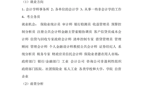 大学生职业生涯规划书范文==_E6-职业规划_48经济管理、经济学专业