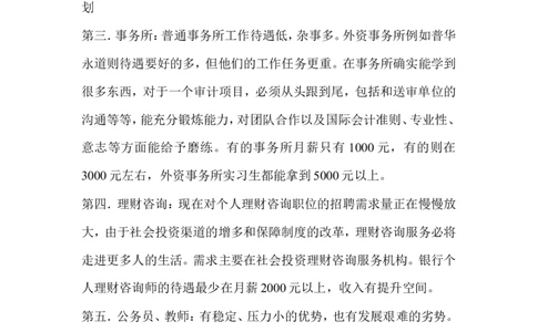 大学生职业生涯规划书范文==_E6-职业规划_48经济管理、经济学专业