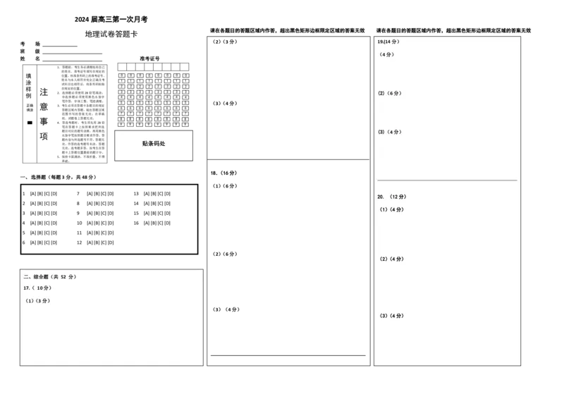高三地理答题卡(1)_2023年10月_0210月合集_2024届江西省上饶市第一中学高三上学期10月月考_江西省上饶市第一中学2024届高三上学期10月月考地理