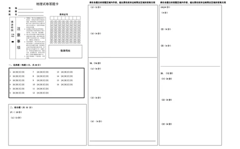 高三地理答题卡(1)_2023年10月_0210月合集_2024届江西省上饶市第一中学高三上学期10月月考_江西省上饶市第一中学2024届高三上学期10月月考地理