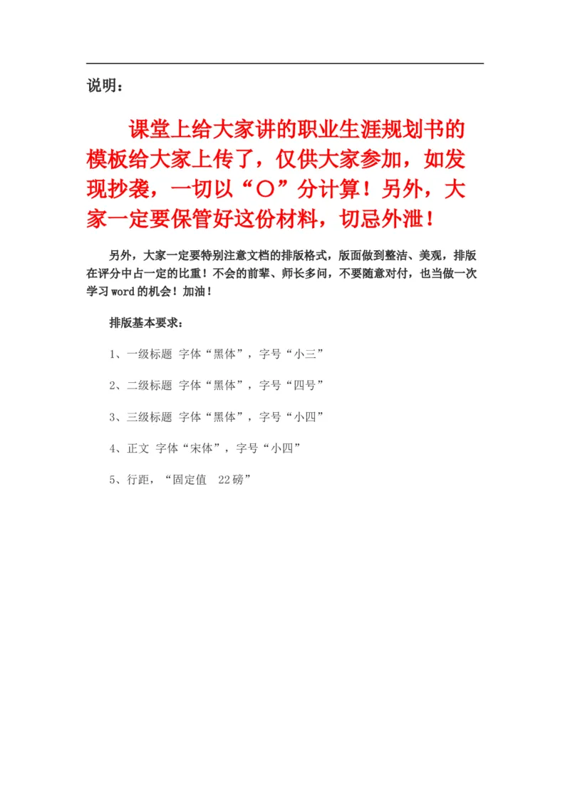 《职业生涯规划书》-获奖作品(仅供参考)_E6-职业规划_95通用范本