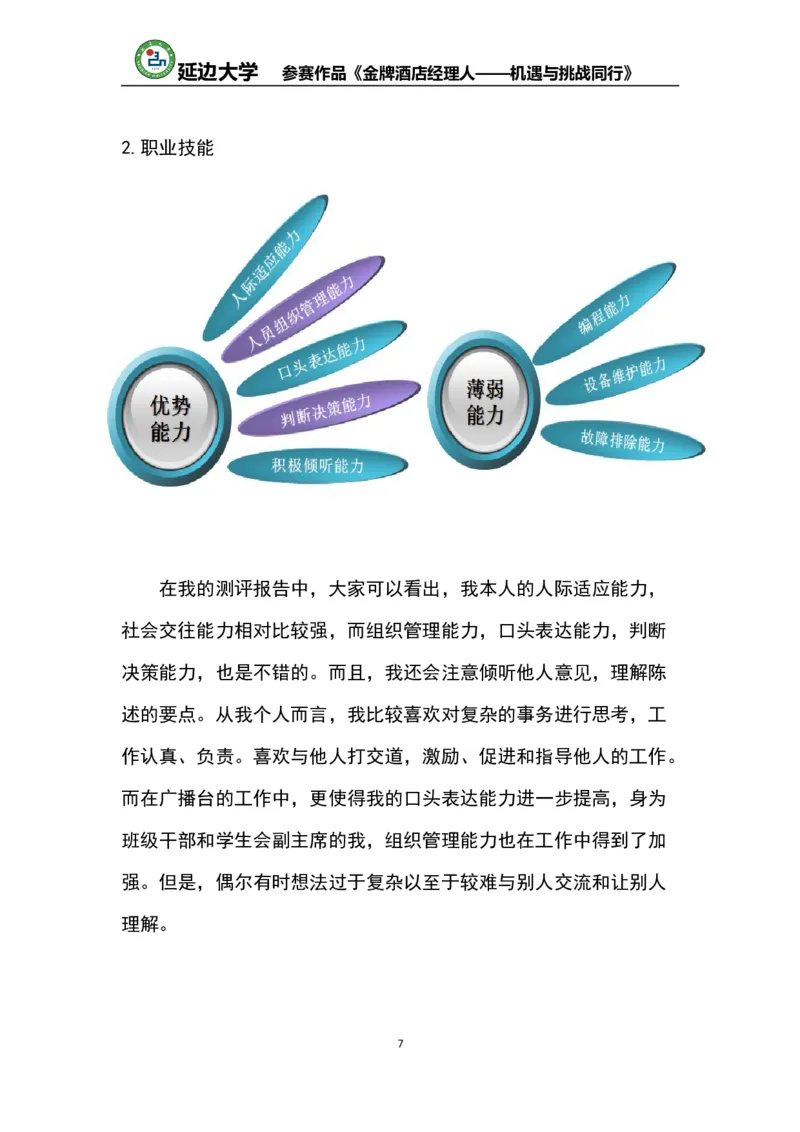 《职业生涯规划书》-获奖作品(仅供参考)_E6-职业规划_95通用范本