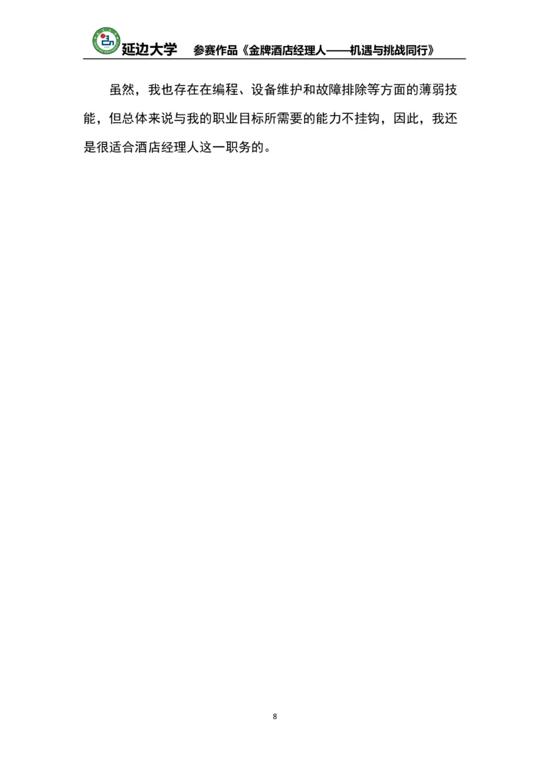 《职业生涯规划书》-获奖作品(仅供参考)_E6-职业规划_95通用范本