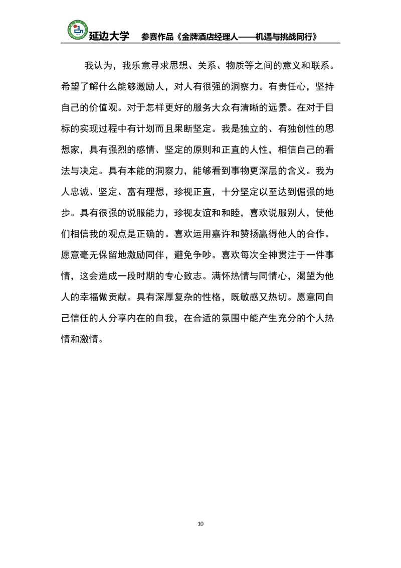 《职业生涯规划书》-获奖作品(仅供参考)_E6-职业规划_95通用范本