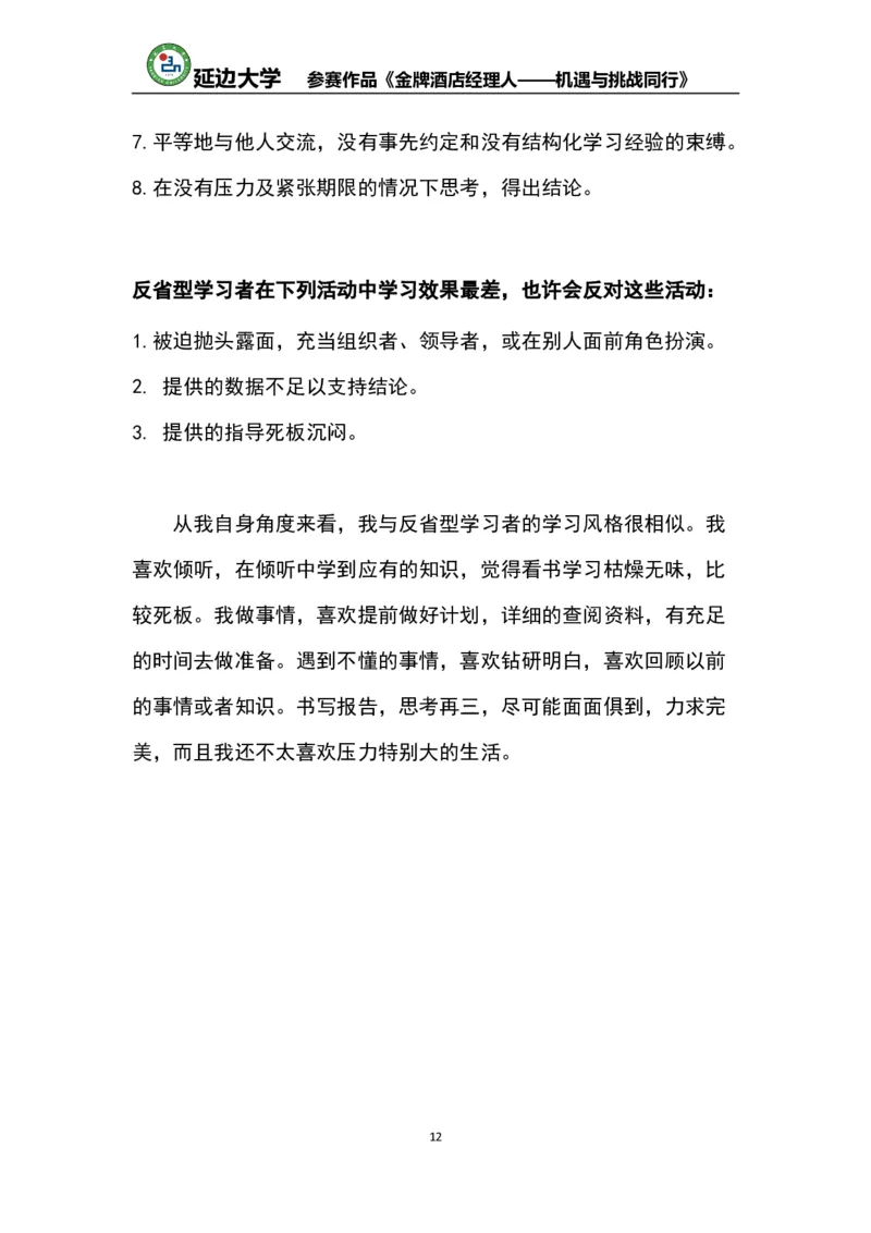 《职业生涯规划书》-获奖作品(仅供参考)_E6-职业规划_95通用范本