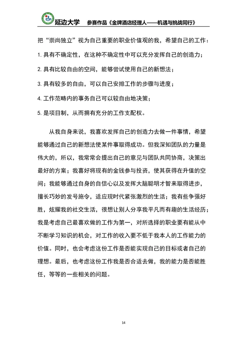 《职业生涯规划书》-获奖作品(仅供参考)_E6-职业规划_95通用范本