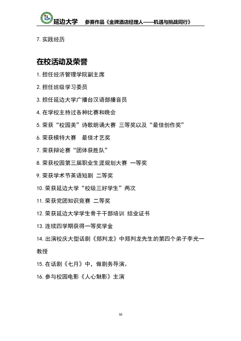 《职业生涯规划书》-获奖作品(仅供参考)_E6-职业规划_95通用范本