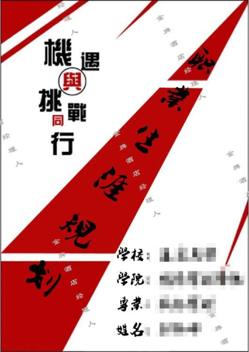 《职业生涯规划书》-获奖作品(仅供参考)_E6-职业规划_95通用范本