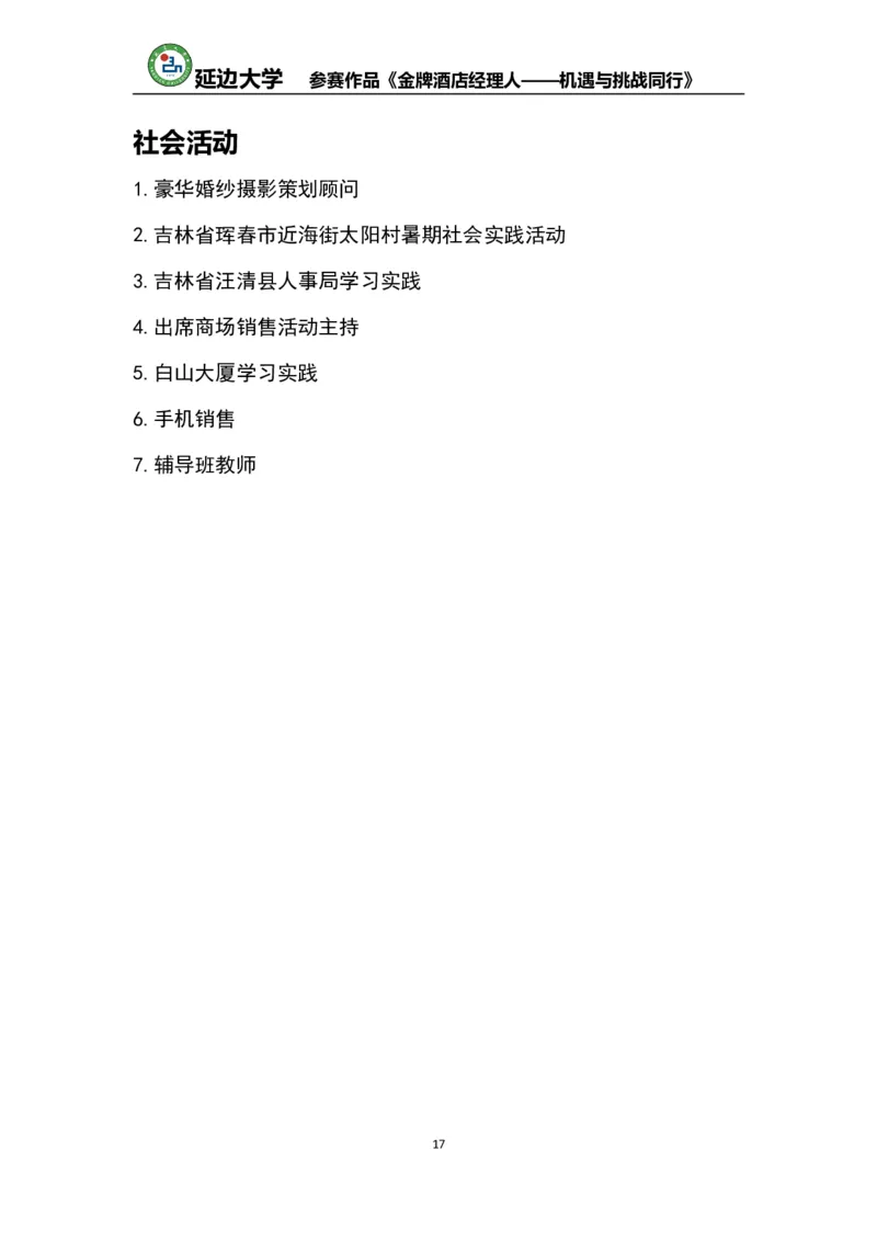 《职业生涯规划书》-获奖作品(仅供参考)_E6-职业规划_95通用范本