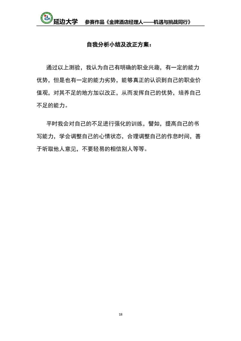 《职业生涯规划书》-获奖作品(仅供参考)_E6-职业规划_95通用范本