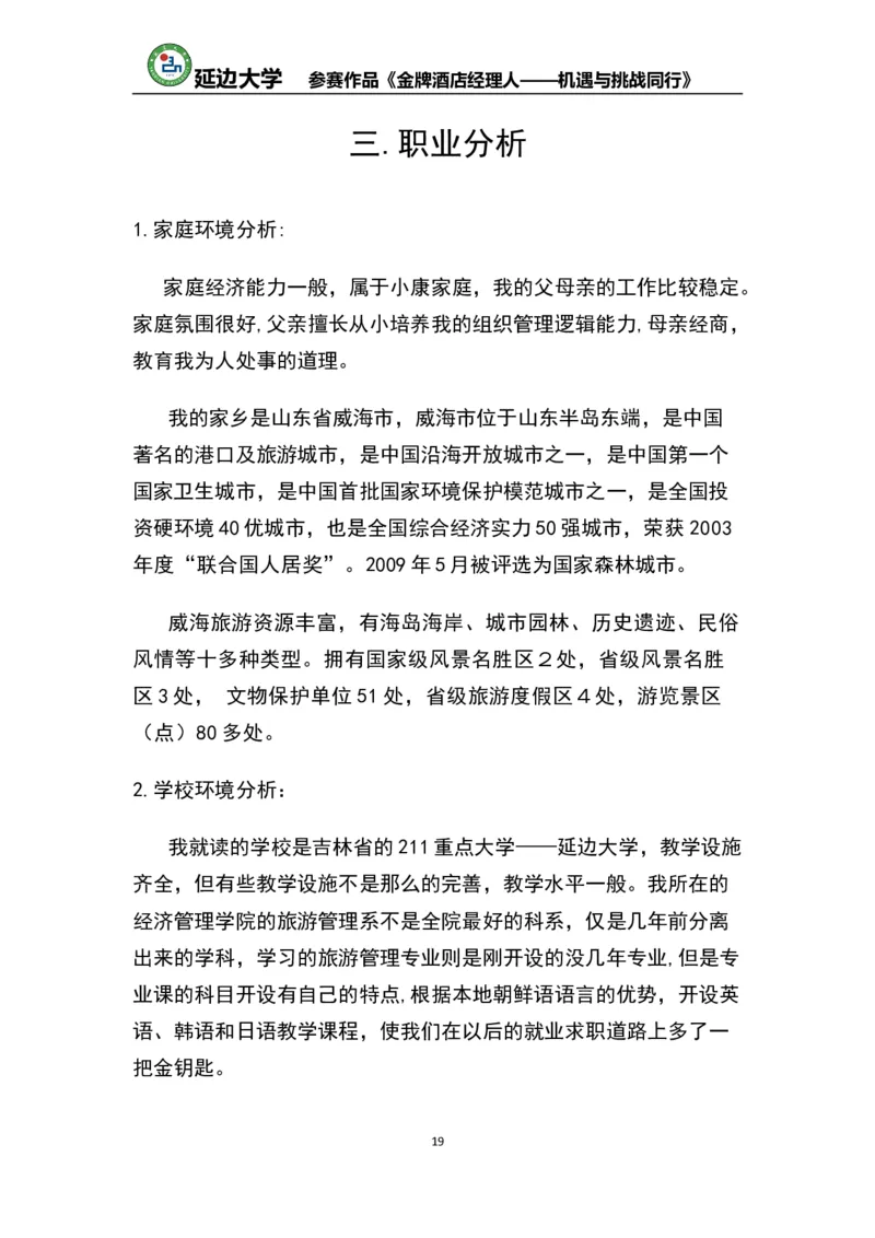 《职业生涯规划书》-获奖作品(仅供参考)_E6-职业规划_95通用范本