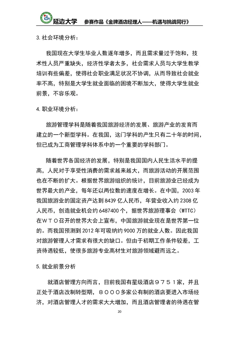 《职业生涯规划书》-获奖作品(仅供参考)_E6-职业规划_95通用范本