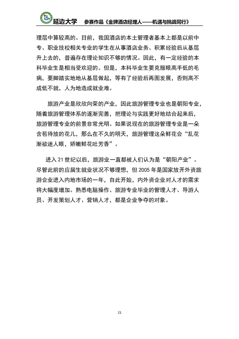 《职业生涯规划书》-获奖作品(仅供参考)_E6-职业规划_95通用范本