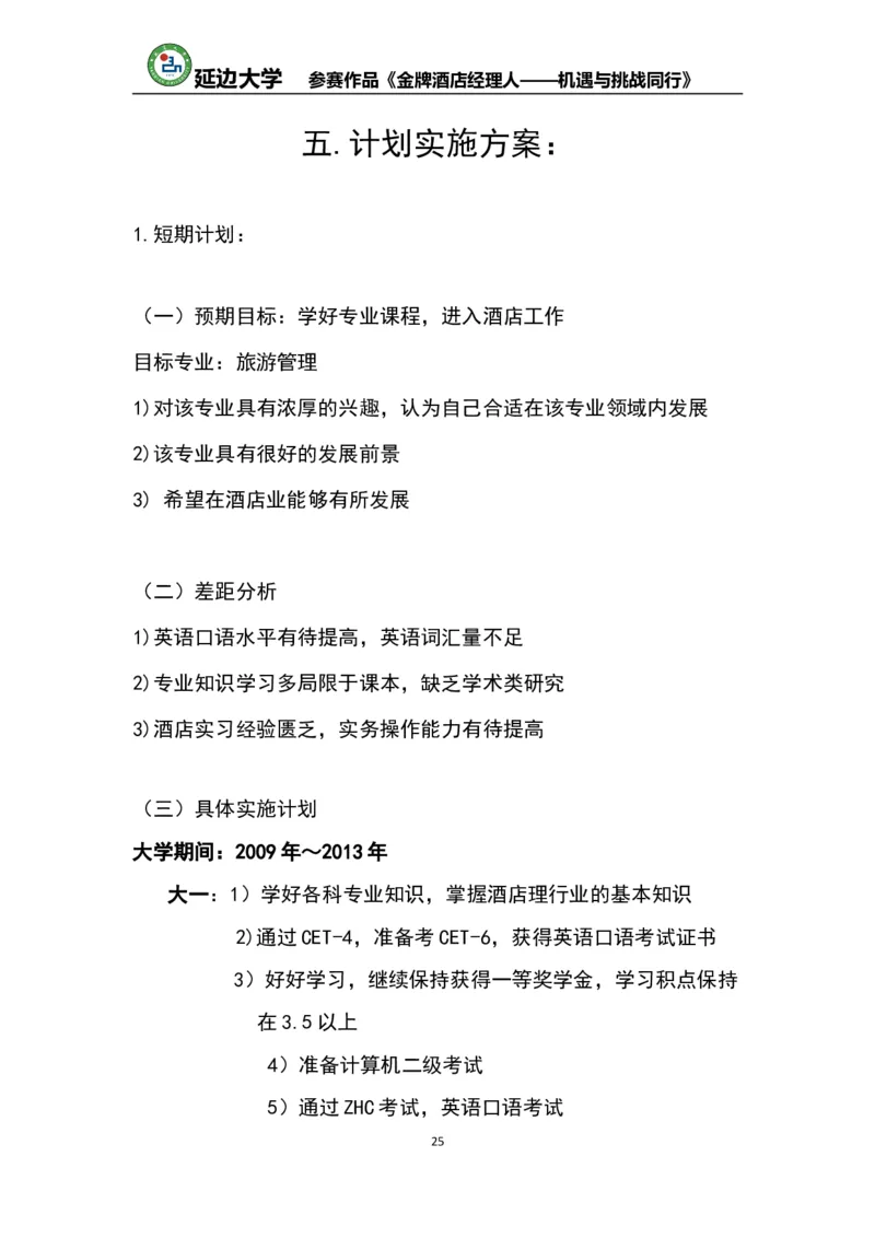 《职业生涯规划书》-获奖作品(仅供参考)_E6-职业规划_95通用范本