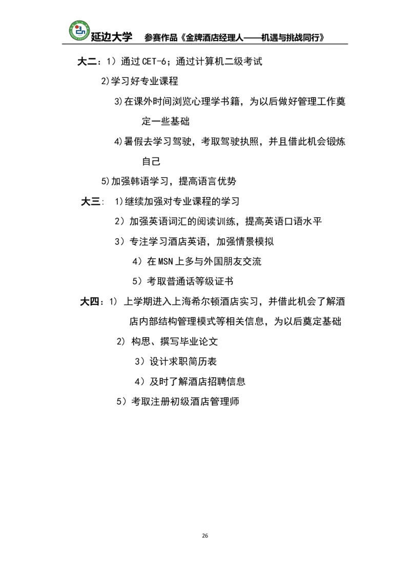 《职业生涯规划书》-获奖作品(仅供参考)_E6-职业规划_95通用范本