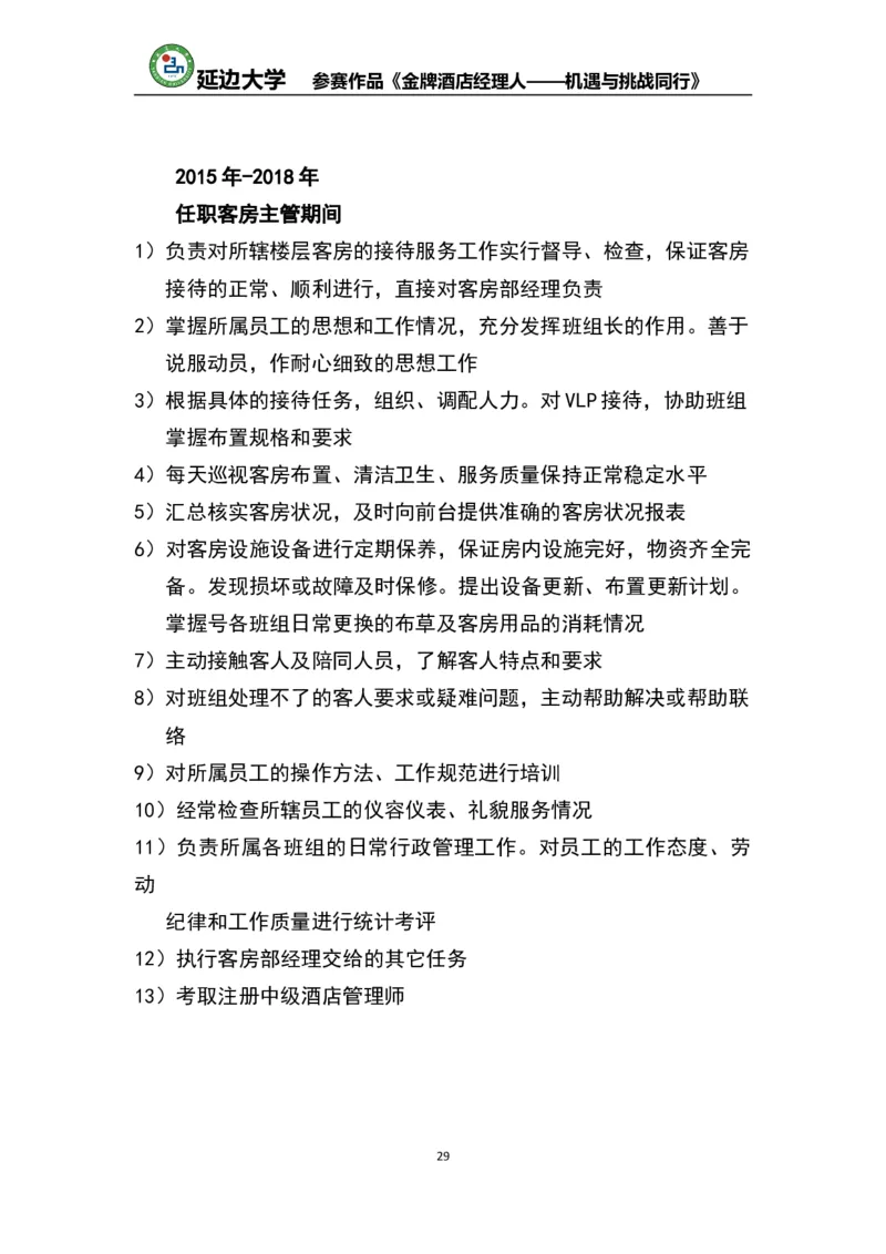 《职业生涯规划书》-获奖作品(仅供参考)_E6-职业规划_95通用范本