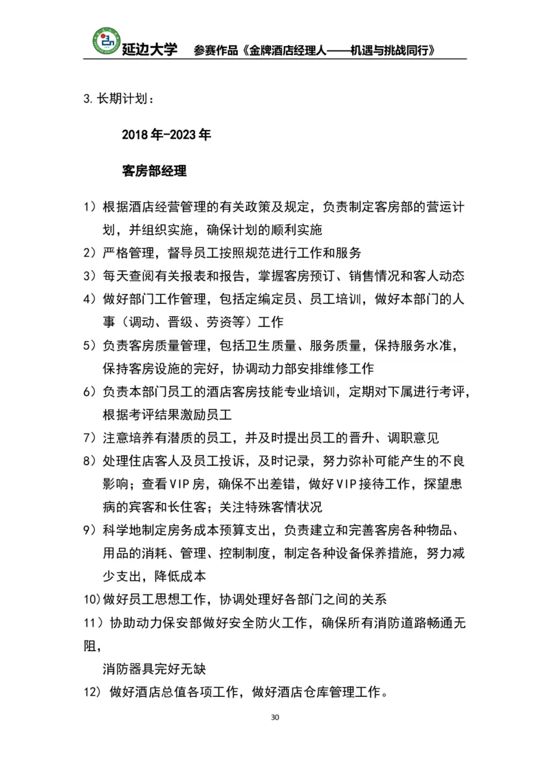 《职业生涯规划书》-获奖作品(仅供参考)_E6-职业规划_95通用范本