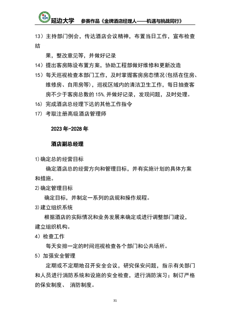 《职业生涯规划书》-获奖作品(仅供参考)_E6-职业规划_95通用范本