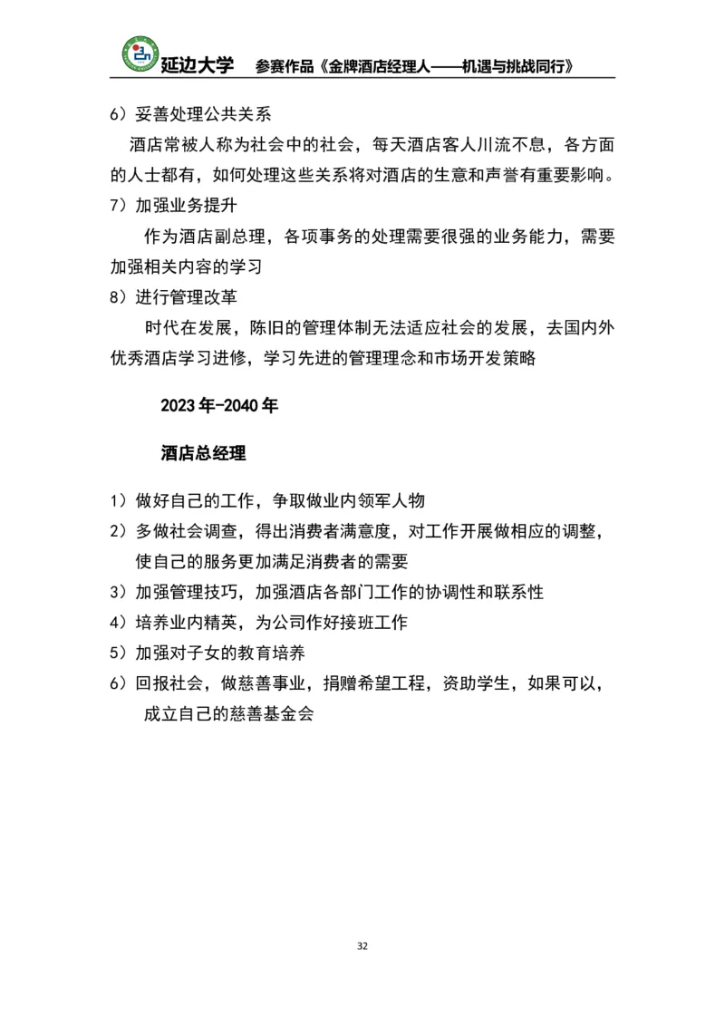 《职业生涯规划书》-获奖作品(仅供参考)_E6-职业规划_95通用范本