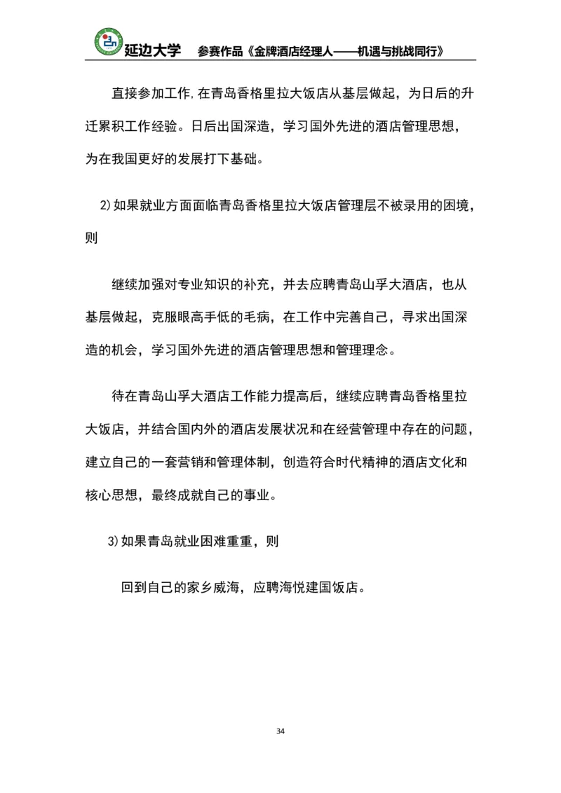 《职业生涯规划书》-获奖作品(仅供参考)_E6-职业规划_95通用范本