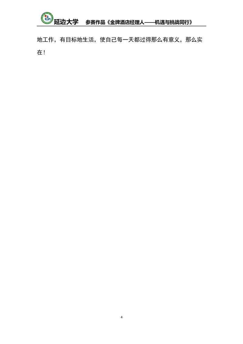 《职业生涯规划书》-获奖作品(仅供参考)_E6-职业规划_95通用范本