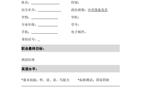 《职业生涯规划书》-获奖作品(仅供参考)_E6-职业规划_95通用范本