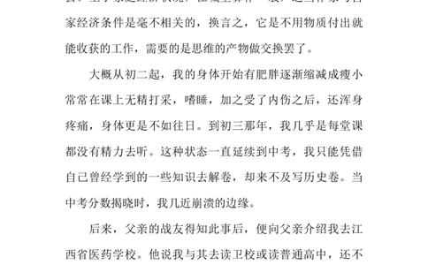 中职生职业生涯规划书-药剂专业_E6-职业规划_43药学专业