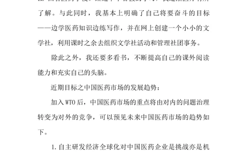 中职生职业生涯规划书-药剂专业_E6-职业规划_43药学专业