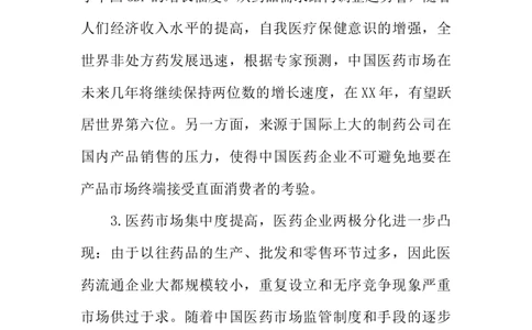 中职生职业生涯规划书-药剂专业_E6-职业规划_43药学专业