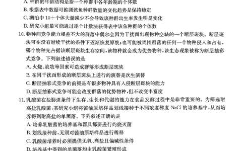 2024届河北省高三下学期普通高中学业水平选择性考试生物_2024年3月_013月合集_2024届河北省高中学业水平选择性考试模拟试题（四）