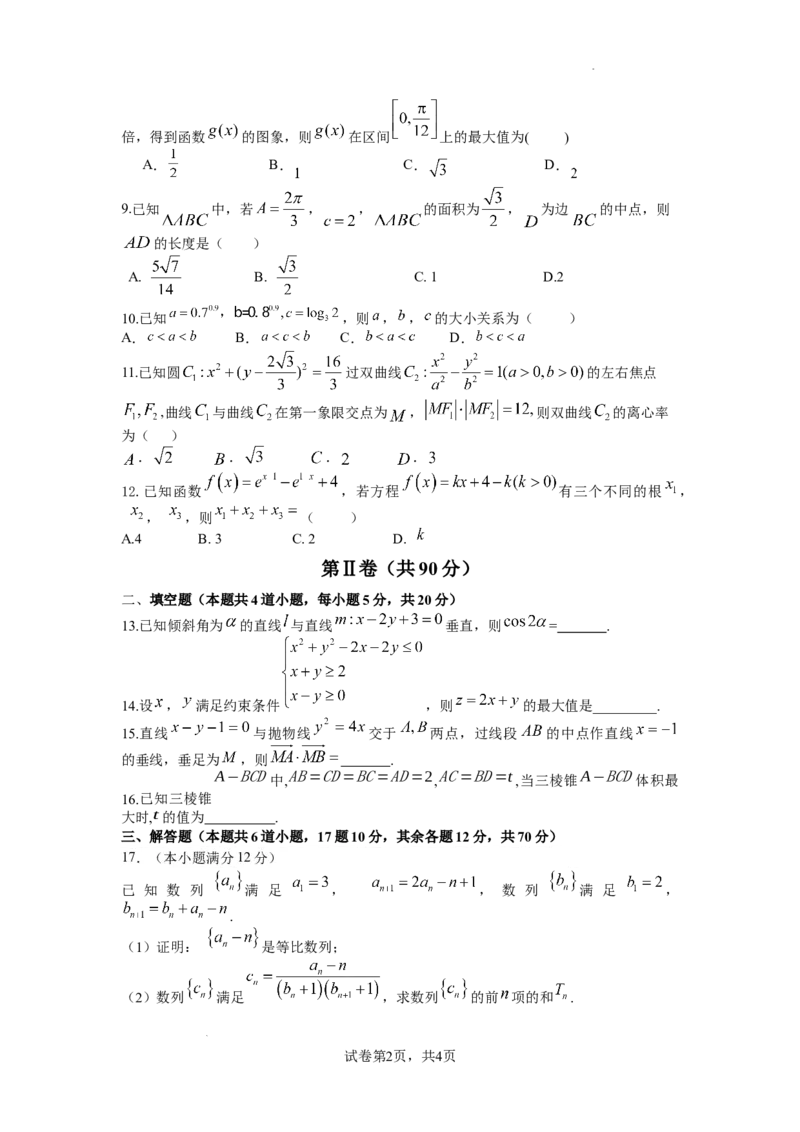 文科_2023年9月_01每日更新_3号_2024届四川省成都市石室中学高三上学期开学考试_四川省成都市石室中学2024届高三上学期开学考试文科数学