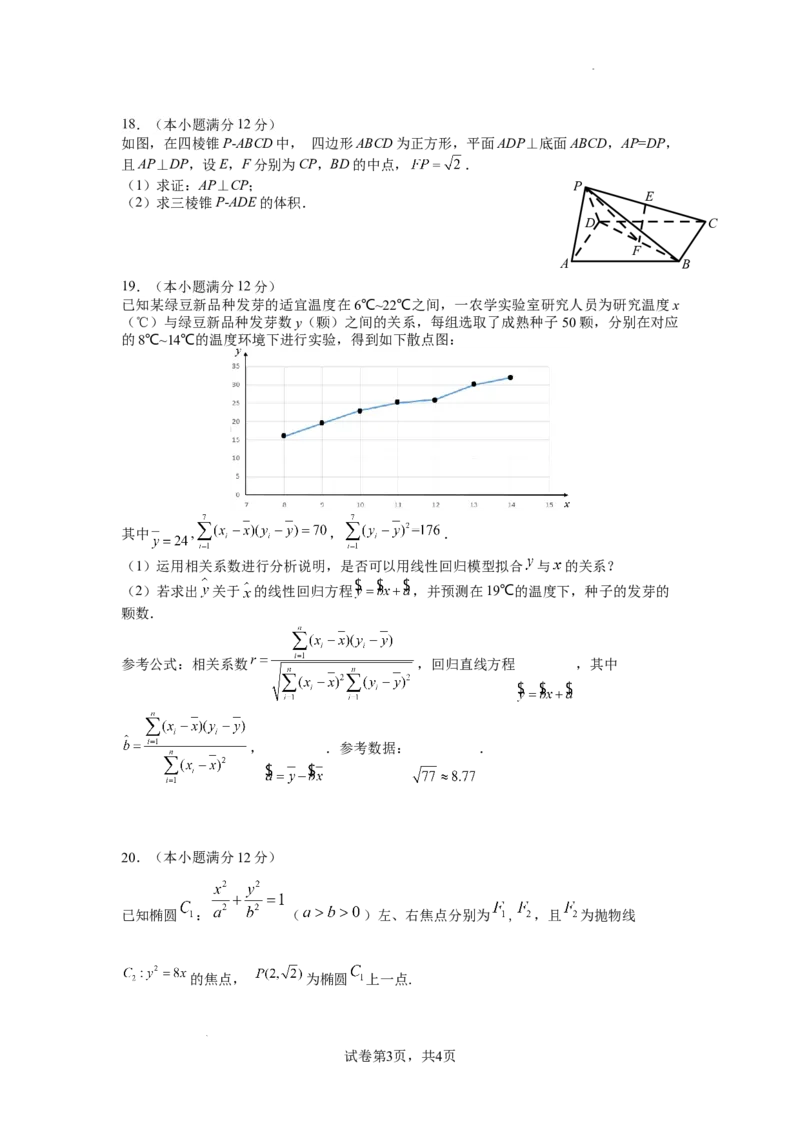 文科_2023年9月_01每日更新_3号_2024届四川省成都市石室中学高三上学期开学考试_四川省成都市石室中学2024届高三上学期开学考试文科数学