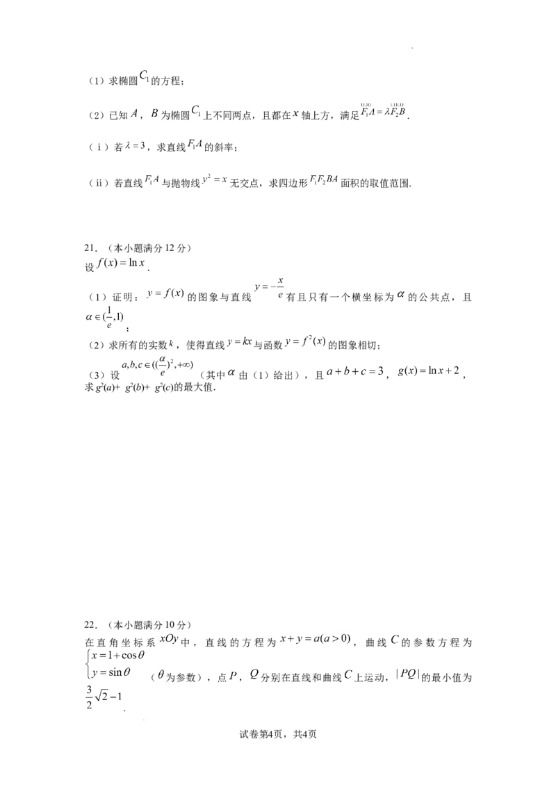 文科_2023年9月_01每日更新_3号_2024届四川省成都市石室中学高三上学期开学考试_四川省成都市石室中学2024届高三上学期开学考试文科数学