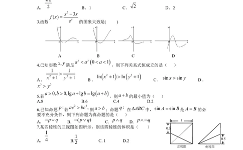 文科_2023年9月_01每日更新_3号_2024届四川省成都市石室中学高三上学期开学考试_四川省成都市石室中学2024届高三上学期开学考试文科数学