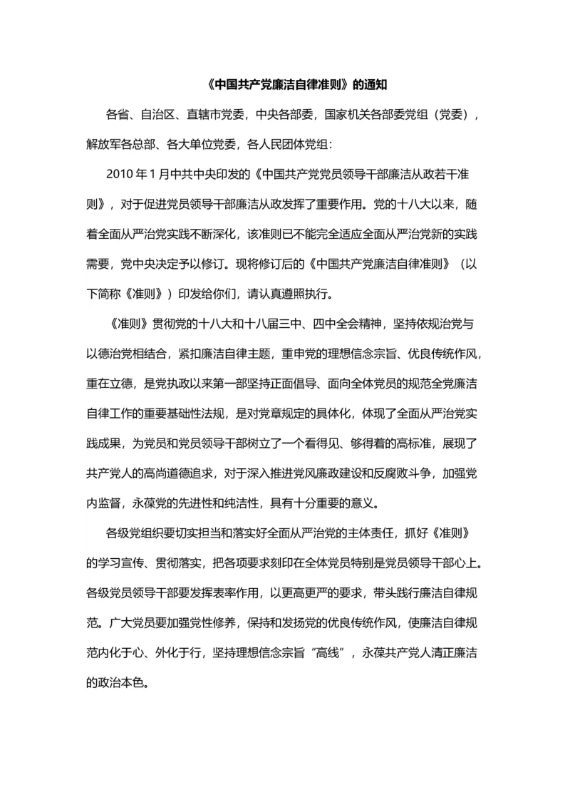 中国廉洁自律准则_10000+PPT模板大礼包_1000套红色PPT模板_02各类会议_33-四风廉政PPT模板41套
