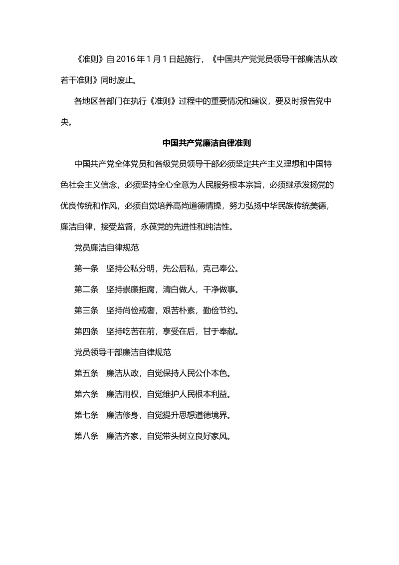 中国廉洁自律准则_10000+PPT模板大礼包_1000套红色PPT模板_02各类会议_33-四风廉政PPT模板41套