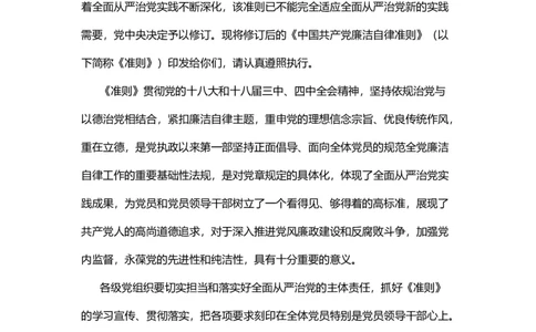 中国廉洁自律准则_10000+PPT模板大礼包_1000套红色PPT模板_02各类会议_33-四风廉政PPT模板41套