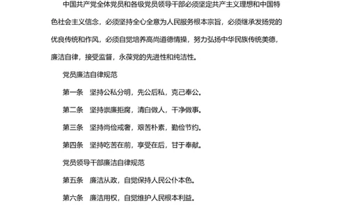 中国廉洁自律准则_10000+PPT模板大礼包_1000套红色PPT模板_02各类会议_33-四风廉政PPT模板41套