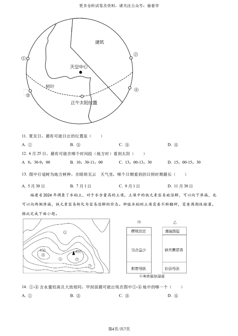 精品解析：2024年福建省高考地理真题（原卷版）_2024年高考真题卷_2024年新高考福建卷地理高考真题解析+参考版+