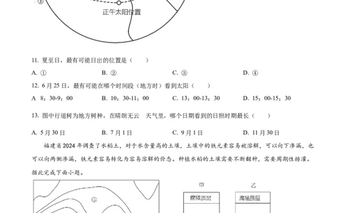精品解析：2024年福建省高考地理真题（原卷版）_2024年高考真题卷_2024年新高考福建卷地理高考真题解析+参考版+