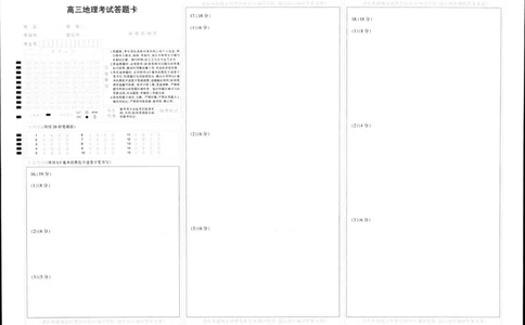 湖北省部分学校2023-2024学年高三上学期10月月考地理试题答题卡(1)_2023年10月_0210月合集_2024届湖北省金太阳高三上学期10月月考（24-16C）