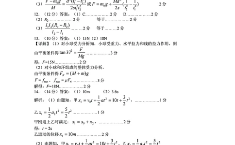 湖北省腾云联盟2023-2024学年高三上学期8月联考物理答案(1)_2023年8月_028月合集_2024届湖北省腾云联盟高三上学期8月联考