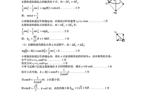 湖北省腾云联盟2023-2024学年高三上学期8月联考物理答案(1)_2023年8月_028月合集_2024届湖北省腾云联盟高三上学期8月联考