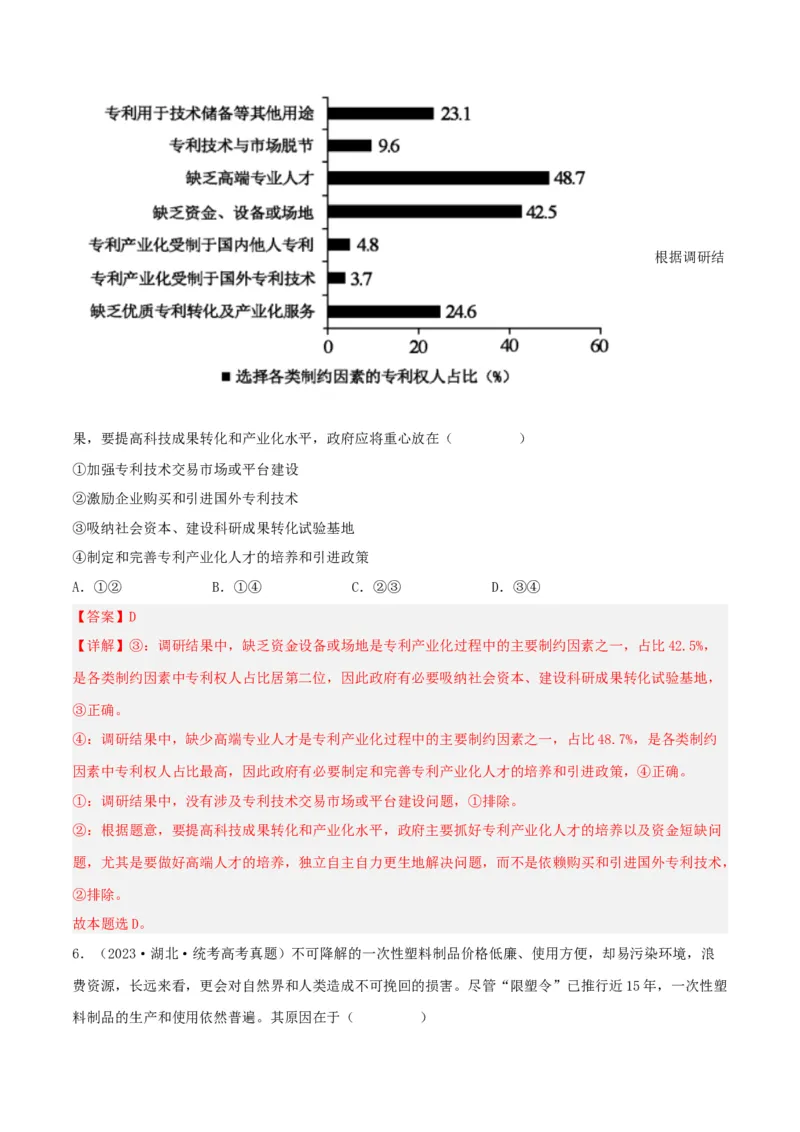 专题04发展社会主义市场经济-五年（2019-2023）高考政治真题分项汇编（解析版）_赠送：2008-2024全套高考真题_高考政治真题_送高考政治五年真题(2019-2023)分项汇编（全国通用）
