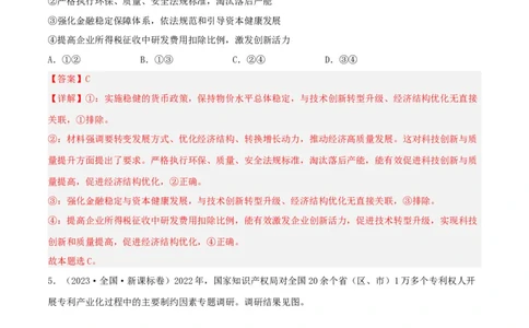 专题04发展社会主义市场经济-五年（2019-2023）高考政治真题分项汇编（解析版）_赠送：2008-2024全套高考真题_高考政治真题_送高考政治五年真题(2019-2023)分项汇编（全国通用）