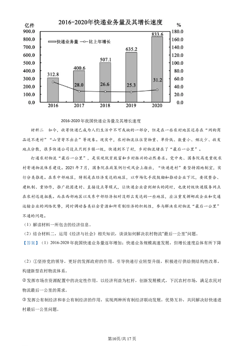 辽宁省重点高中沈阳市郊联体2023-2024学年高三上学期10月月考政治答案(1)_2023年10月_01每日更新_26号_2024届辽宁省重点高中沈阳市郊联体高三上学期10月月考